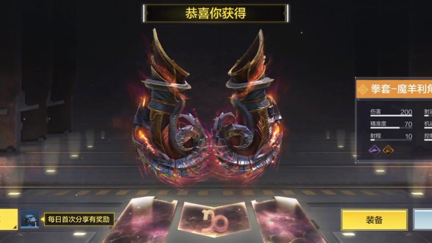 使命召唤拳套摩羊利角