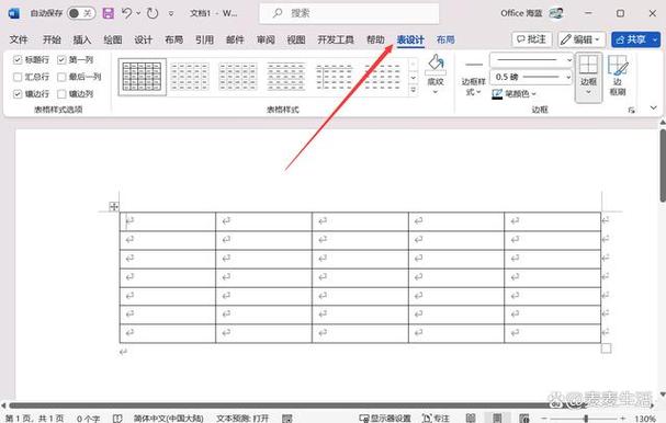 设置word每页重复标题和表头的步骤