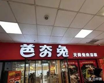 兔肉店名字大全