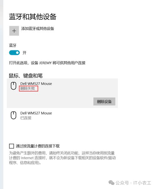 win10蓝牙已配对但无法使用