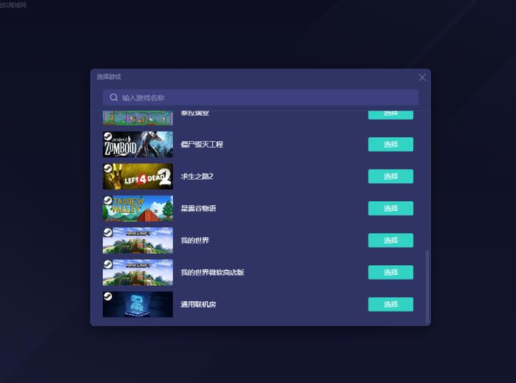 局域网联机软件游戏截图