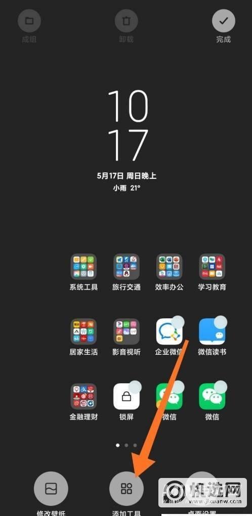 红米一键锁屏