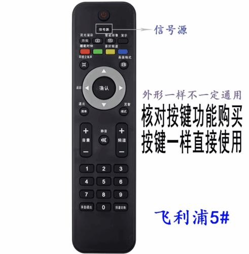 飞利浦智能电视遥控器