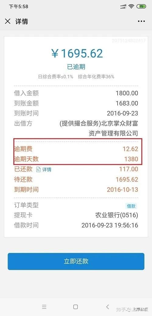 闪电借款换成什么软件了