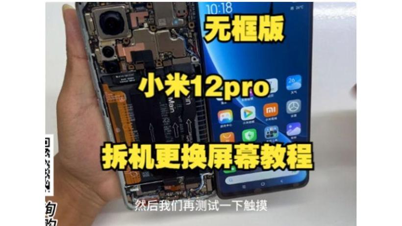 小米12pro换屏幕教程视频