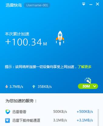ios安装迅雷快鸟2019