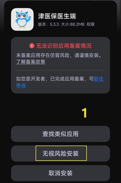 手机下载东西显示有风险怎么办