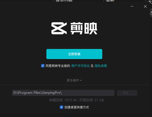 剪映永久免费版安装包