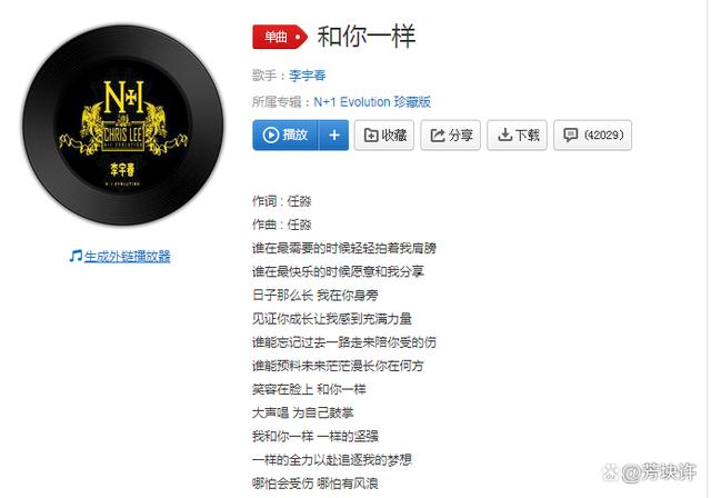 歌曲我和你一样正版