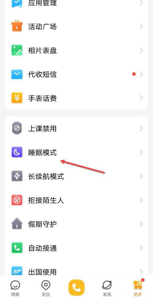 小天才怎么关闭休息模式