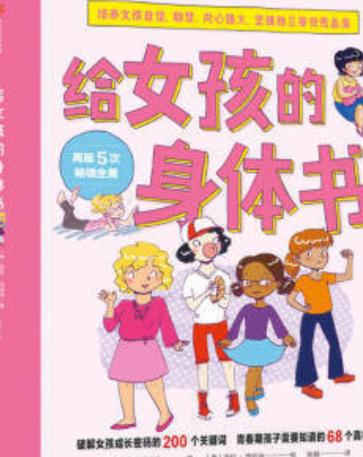 适合女孩子看的书图标