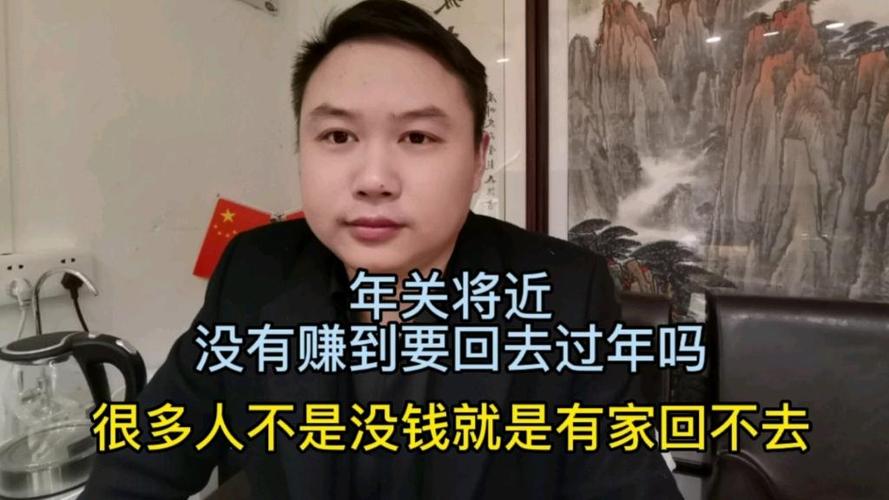 赚没赚钱回家过年