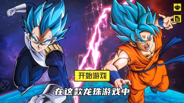 龙珠宇宙武道会手游