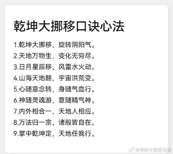 什么是乾坤挪移法门
