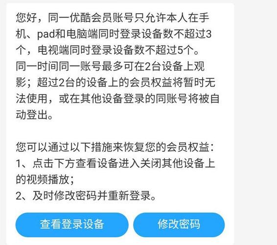 优酷看不到登陆设备