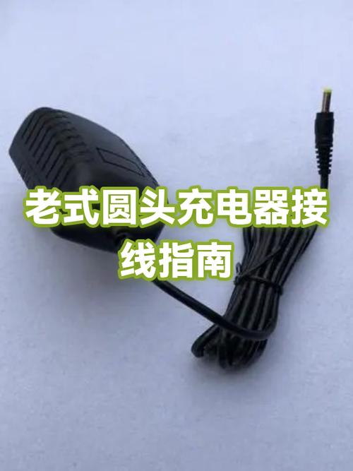 圆头充电器怎么充电
