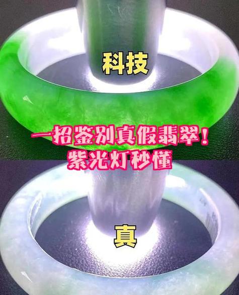 紫光灯照翡翠怎么辨别真假