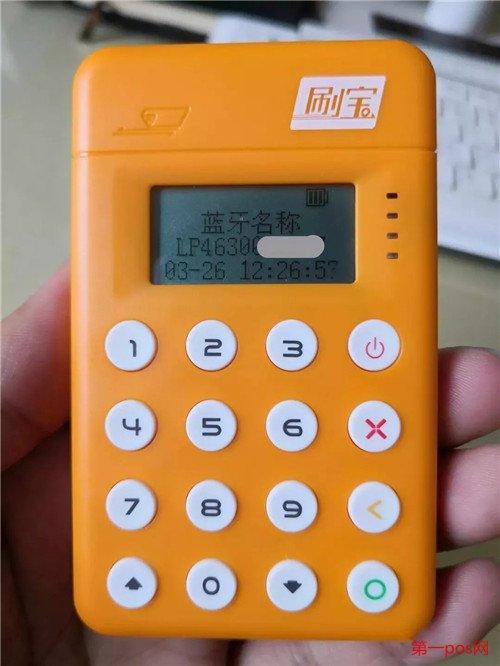 刷宝pos