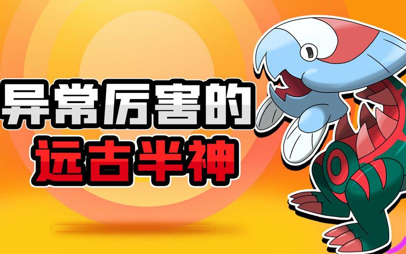 神奇宝贝八大半神