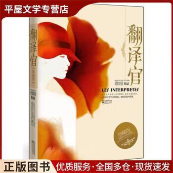 《翻译官》by缪娟