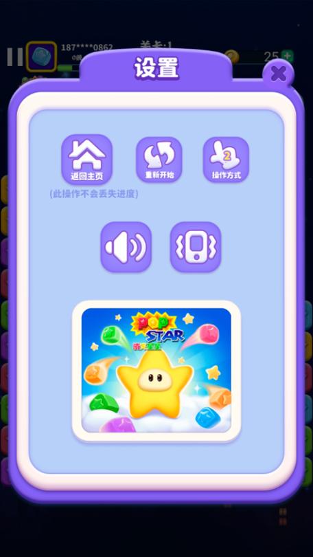 消灭星星红包版攻略