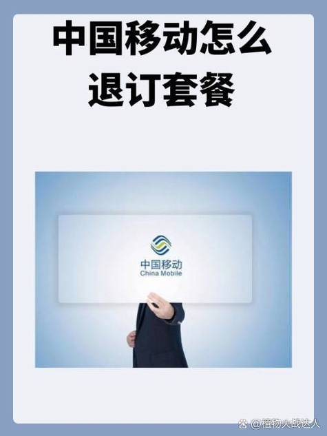 套餐怎么退订缩略图