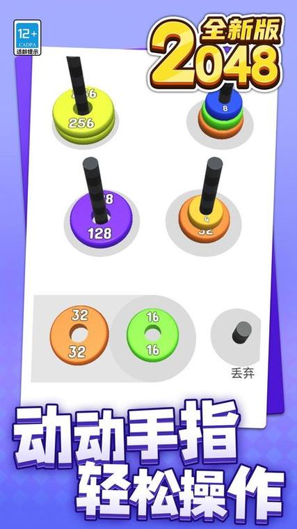 新2048多种模式版本下载