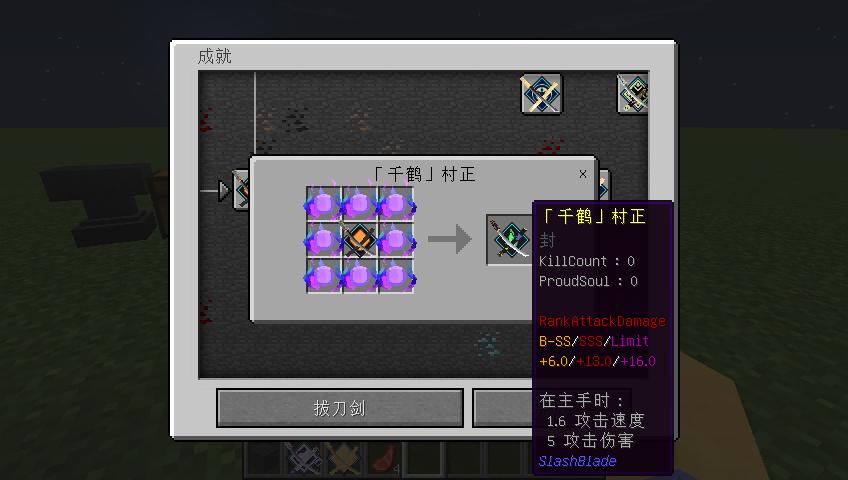 我的世界千鹤村正怎么变妖刀