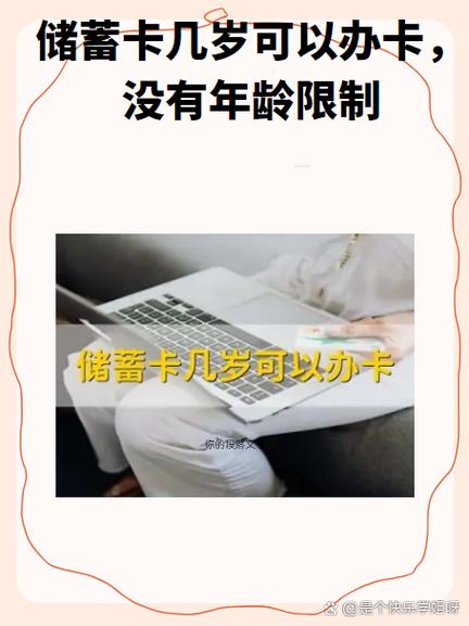 绑定银行卡要几岁