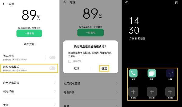 oppo怎么关掉超级省电模式图标