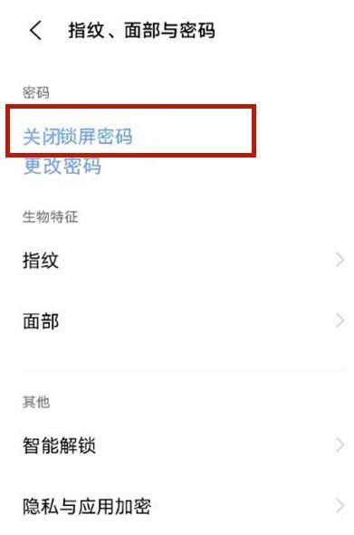 vivo关机密码在哪里设置游戏截图