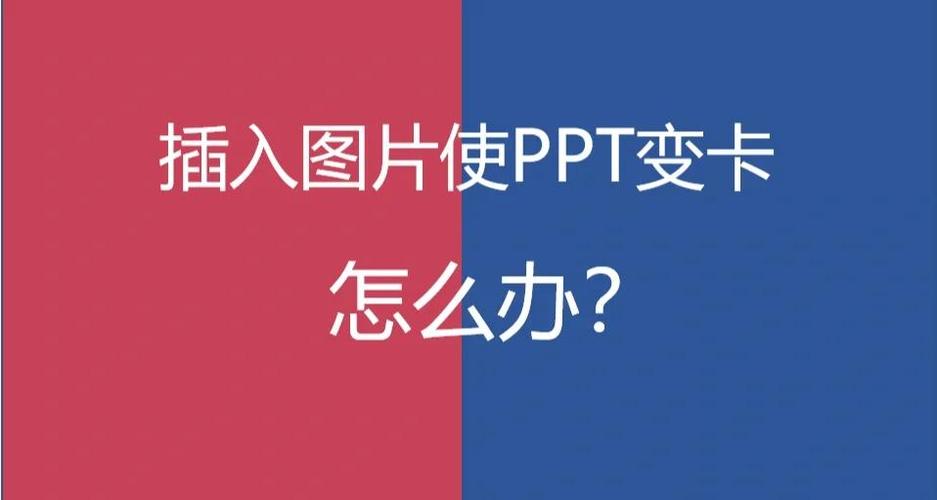 ppt过大发不了怎么办