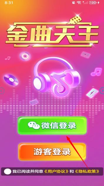 金曲达人红包版