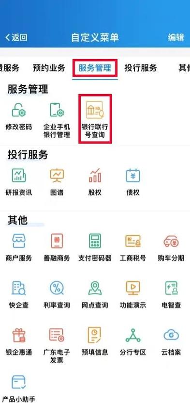 银行行号在哪里看