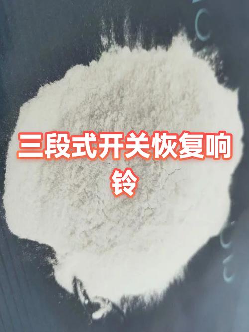 拨动三段式开关恢复响铃怎么打开