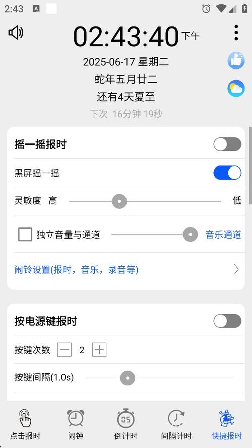 苹果手机闹钟语音播报设置