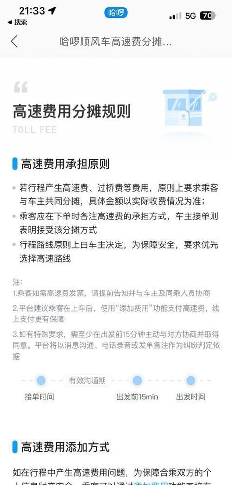 顺风车高速费收费标准