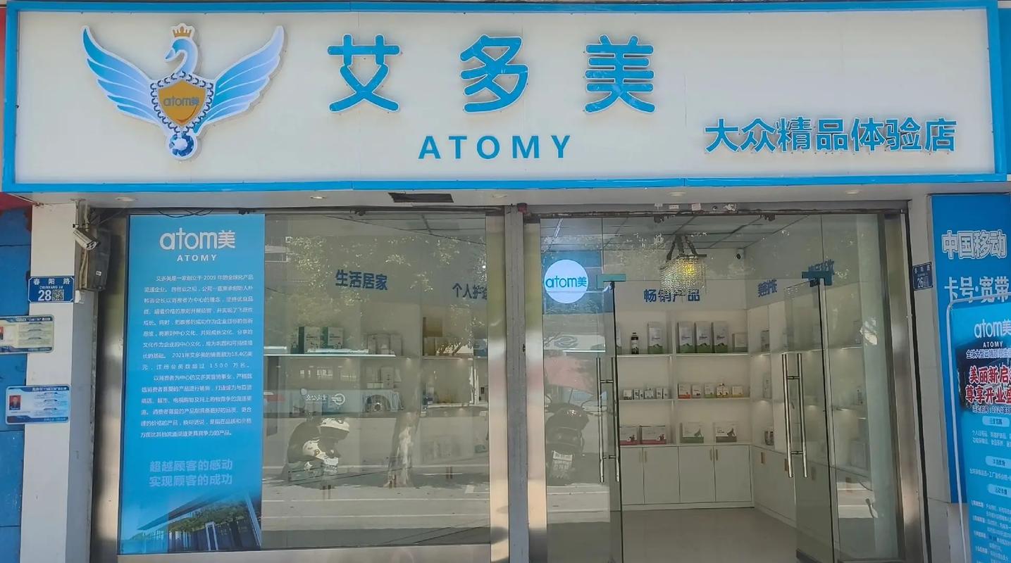 艾多美实体店