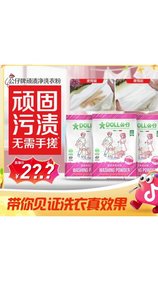 洗衣粉测评