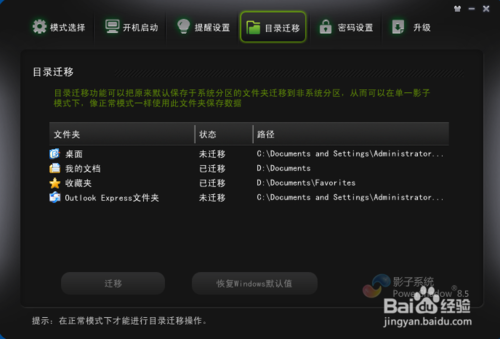 影子系统忘记密码