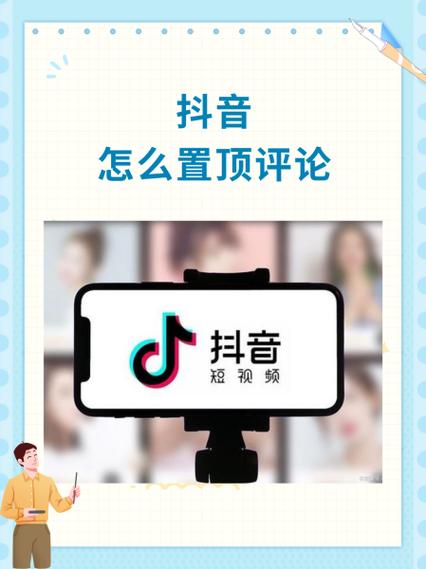 抖音置顶有什么好处