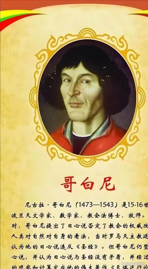 教育史上的哥白尼是谁