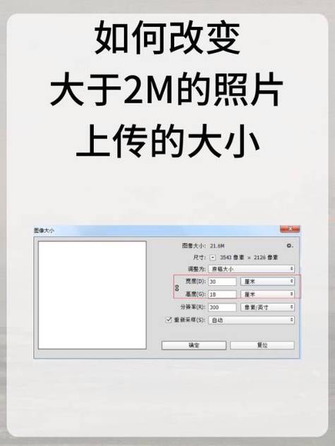 手机照片如何调成2m
