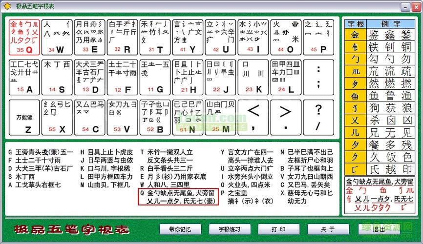 极品五笔手机版