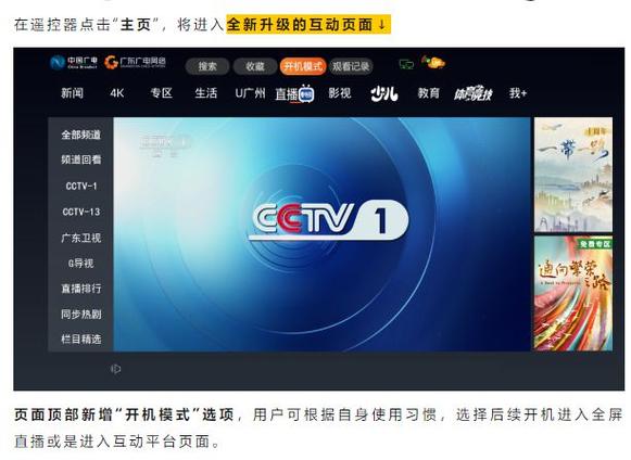 广东电视网