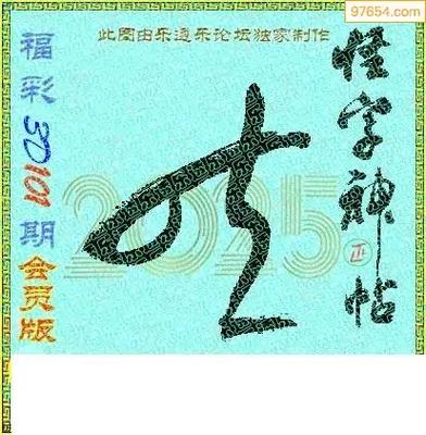 福彩3d怪字怪帖会员版