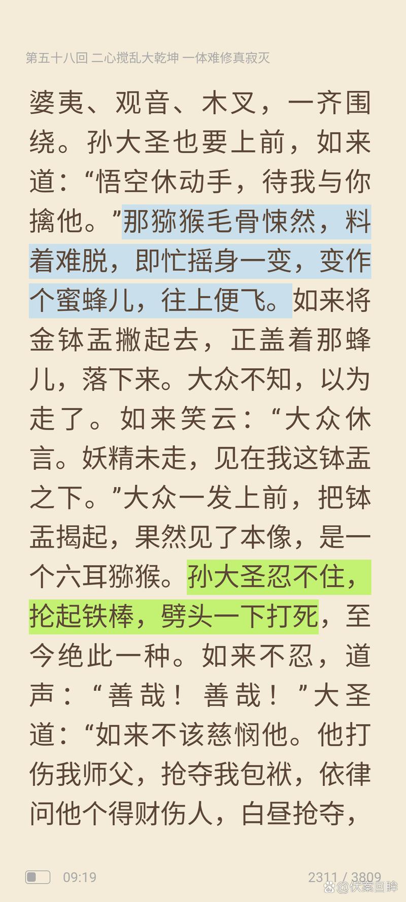 如来打死的是孙悟空还是六耳小说
