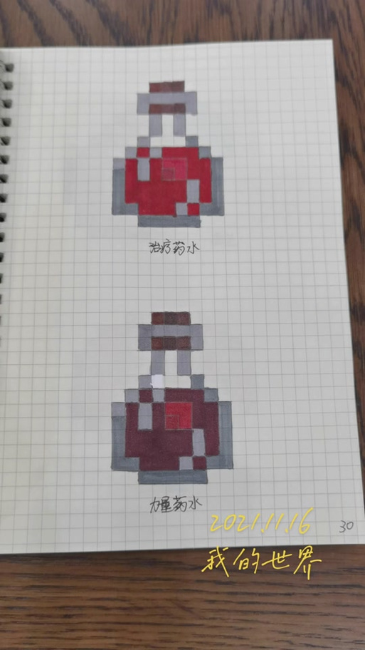 我的世界物品方格本的画法