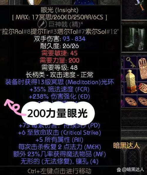 暗黑2四孔武器怎么获得
