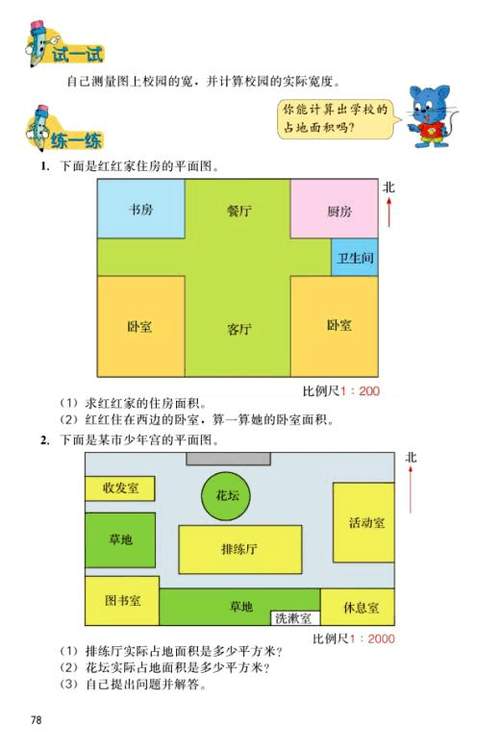 比例尺教学设计一等奖